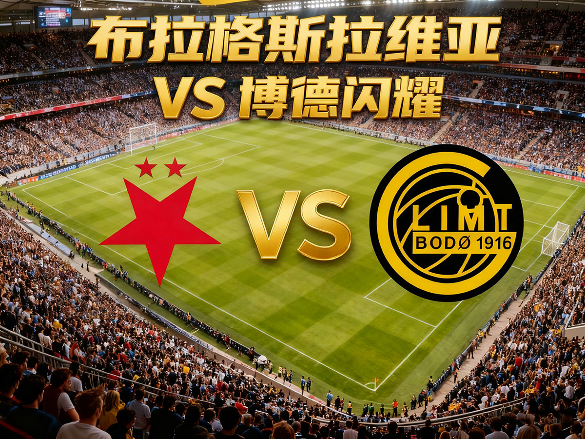 雷火电竞主播-关于巴塞罗那主场胜斯拉维亚布拉格，晋级欧冠的信息